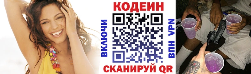 Кодеин напиток Lean (лин)  Купить  Камызяк 